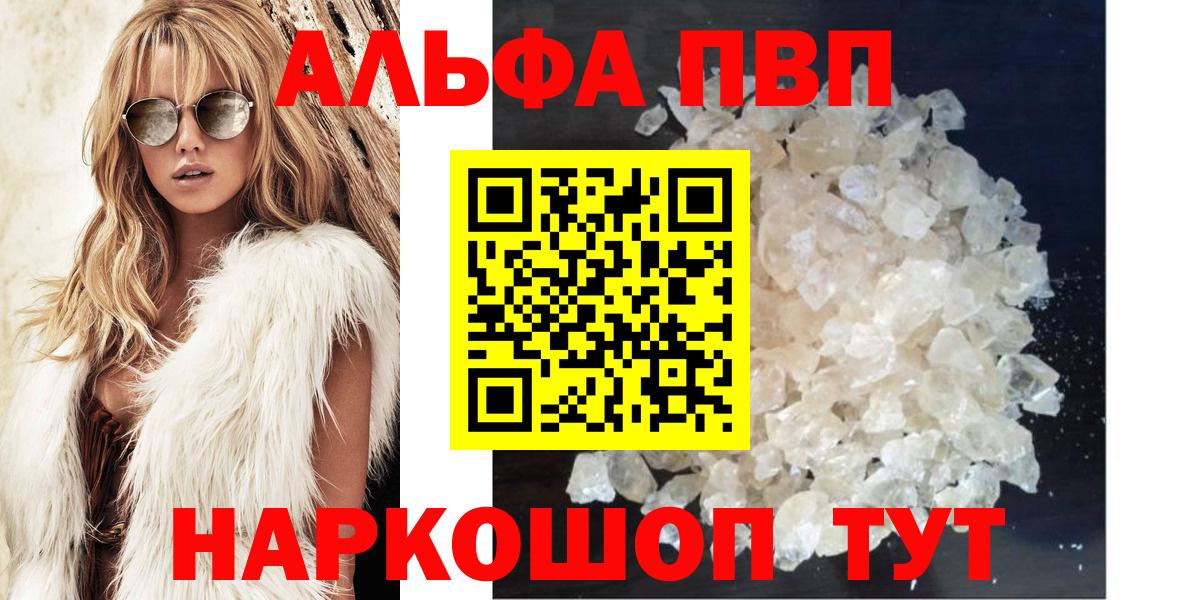 Советский  APVP Crystall  А ПВП кристаллы  Вход с VPN  А ПВП  Альфа ПВП СК 
