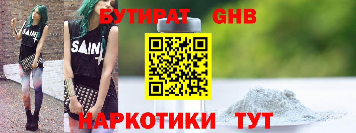 Советский  БУТИРАТ жидкий экстази  Вход с VPN 