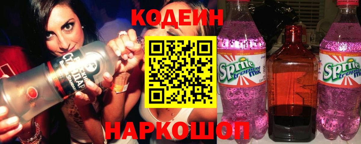 Кодеиновый сироп Lean напиток Lean (лин) Советский