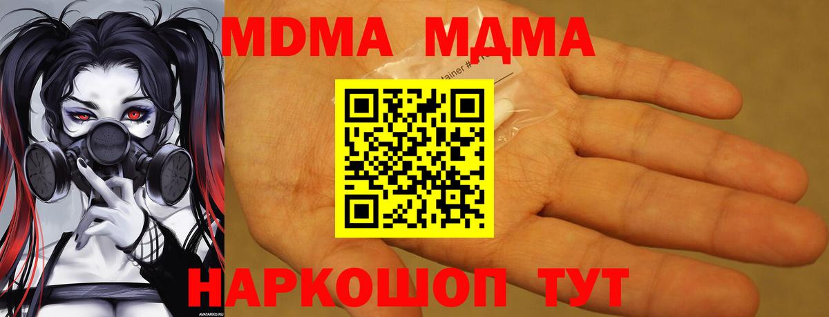 MDMA молли Советский