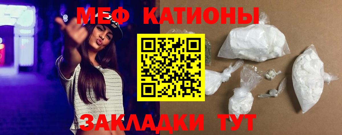 МЕФ кристаллы Советский